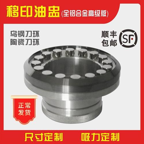 移印油盅油杯钨钢陶瓷刀口移印机