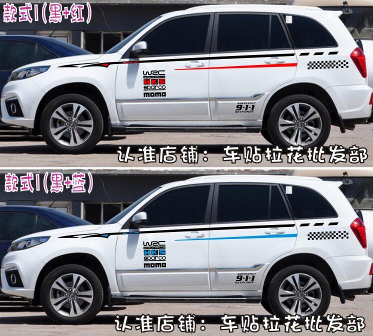 奇瑞瑞虎拉花贴纸改装彩条