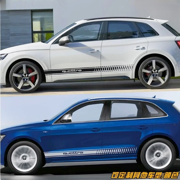 适用于奥迪Q5L车贴拉花Q5L Sportback改装车身装饰侧裙彩条贴纸花