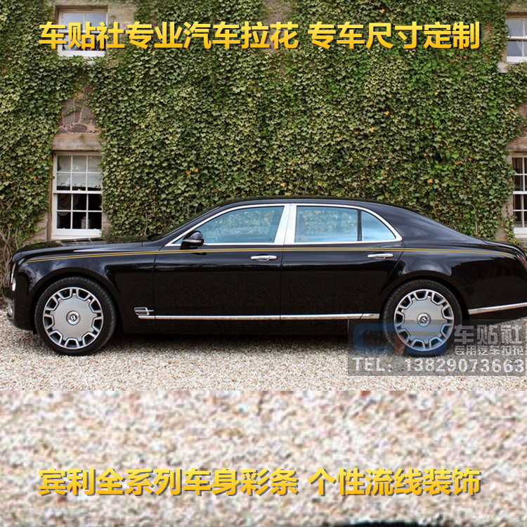 飞驰拉花慕尚添越欧陆改装彩条