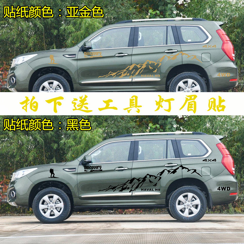 长城哈弗腰线改装车身贴花