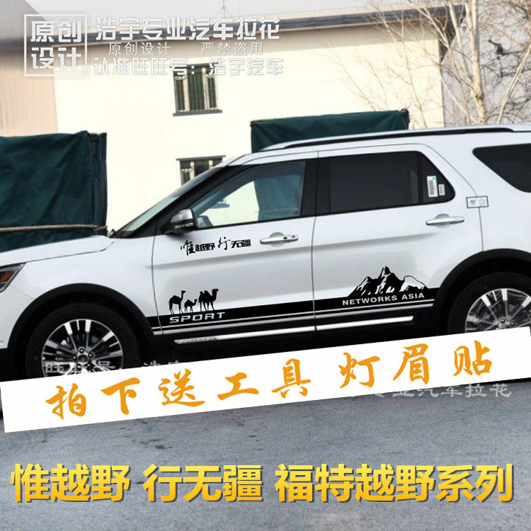 福特探险者拉花锐界改装车贴