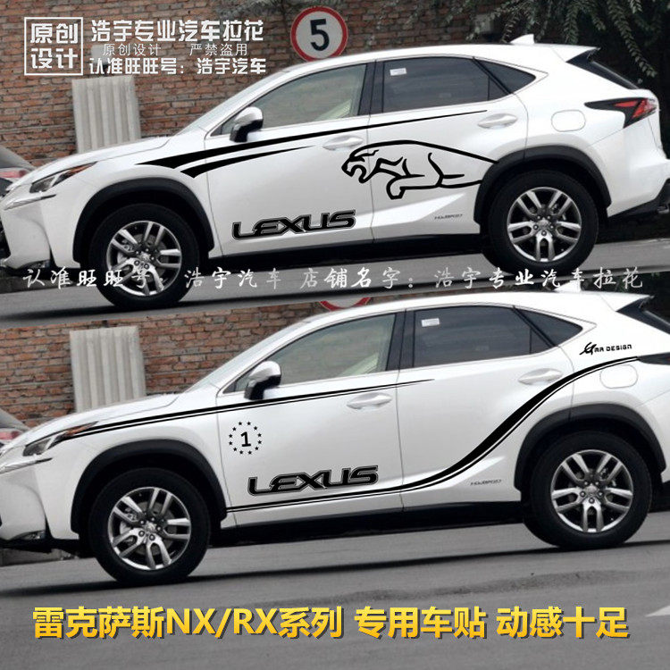 雷克萨斯NX300 车贴拉花 NX200 车身腰线贴纸 新RX 改装全车彩条