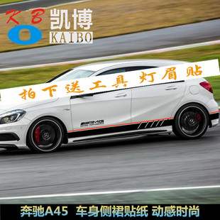 GLA45 奔驰A45 汽车贴纸 AMG 车门侧裙贴纸A级B级车贴花 车贴拉花
