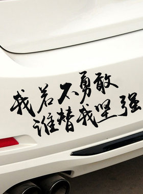 文字划痕车尾拉花反光贴纸