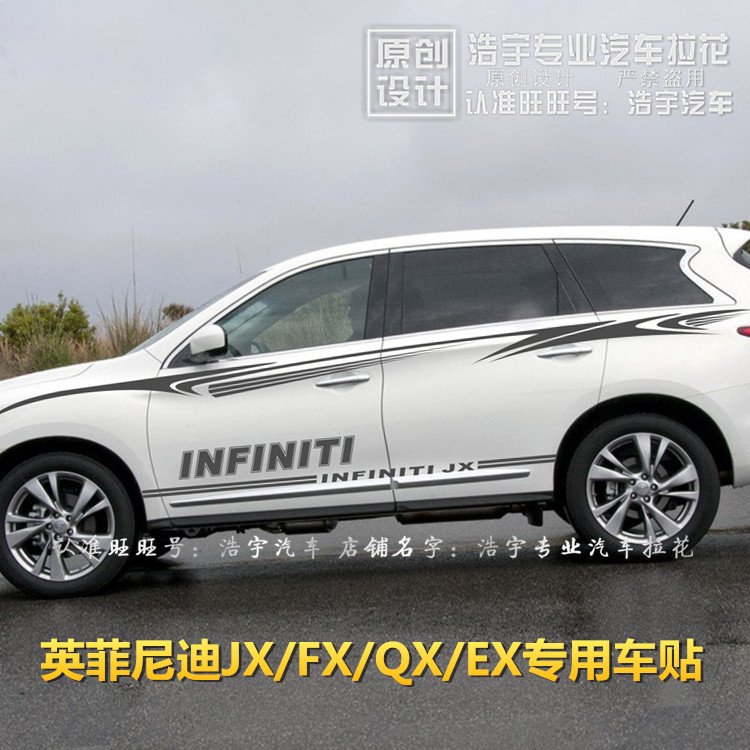 英菲尼迪JX35 车贴拉花 FX37 EX QX70 专用改装车身腰线贴纸装饰