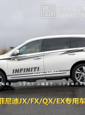 英菲尼迪JX35 车贴拉花 FX37 EX QX70 专用改装车身腰线贴纸装饰