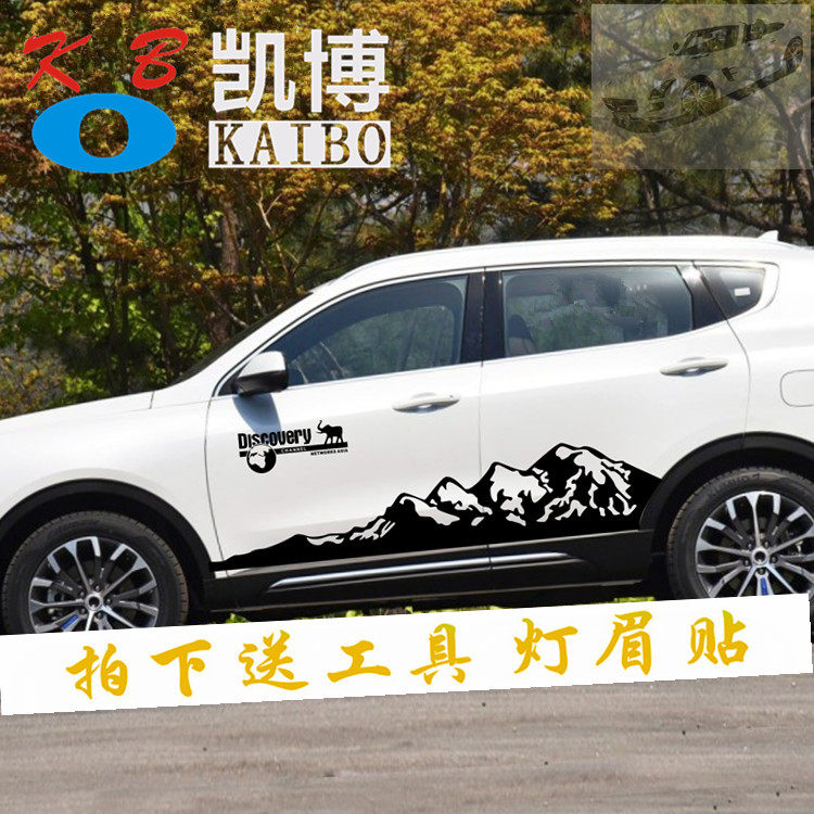哈弗H6车贴拉花H2S H5改装贴纸哈佛H1 H9 H7专用车身侧裙拉花贴纸,汽车用品/电子/清洗/改装,汽车装饰贴/反光贴,淘宝优惠券,粉丝福利购,淘宝优惠卷