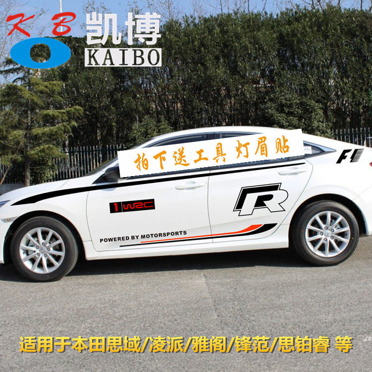 本田凌派雅阁锋范思铂睿哥瑞车贴