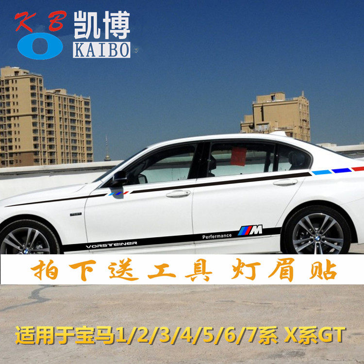 宝马新3系车贴1系2系4系5系7系320LI改装车身腰线贴纸侧裙贴拉花