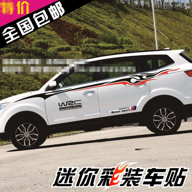 力帆迈威车贴拉花 改装 车身腰线装饰彩条贴纸 X50 X80 汽车贴花