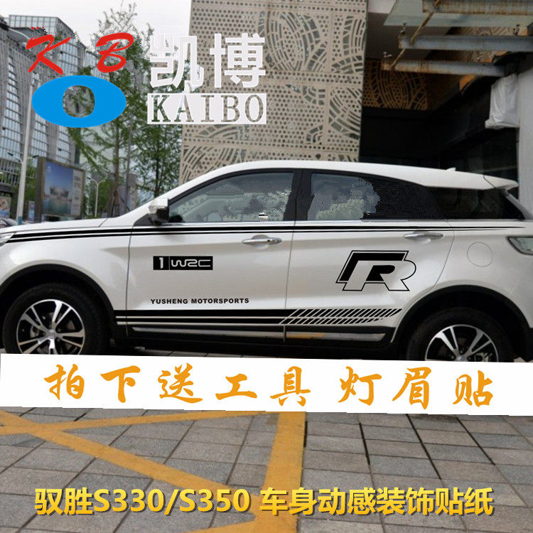 江铃驭胜S330改装车身装饰全车贴车身腰线贴纸S350彩条拉花车贴纸