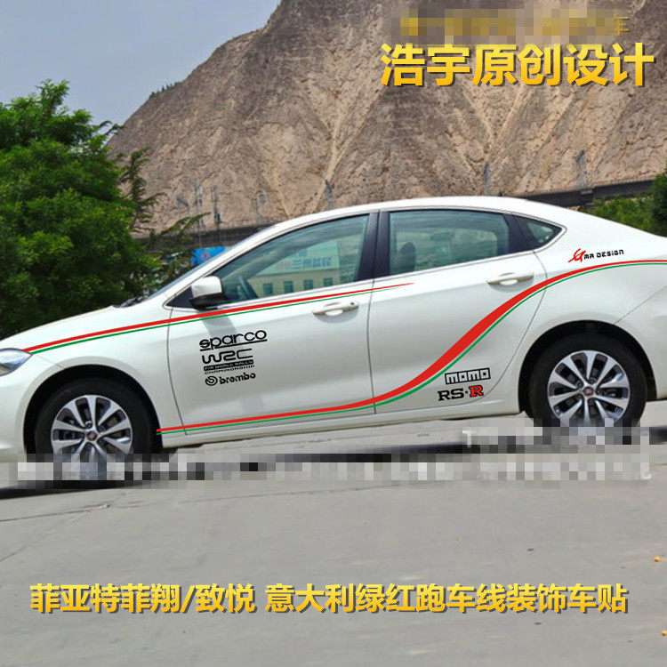 菲亚特菲翔车贴拉花专用汽车改装贴纸车身腰线彩条致悦车身贴纸