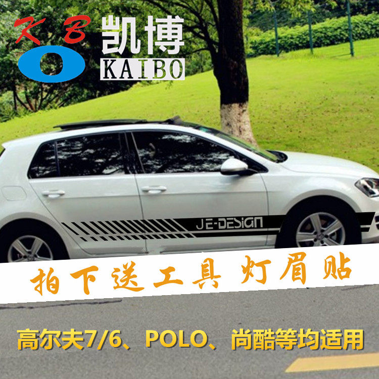 大众POLO朗行尚酷高尔夫6GOLF7GTI凌度汽车贴纸改装侧裙车身拉花