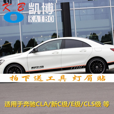 奔驰拉花e级改装贴纸彩条