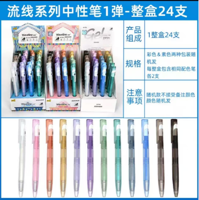 卡游按动中性笔流线系列