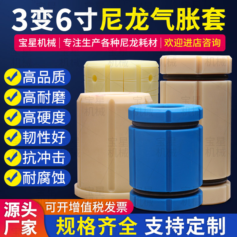 气涨轴3变6英寸变径尼龙套气胀套转换8寸10寸12寸卡头轴套堵塞头