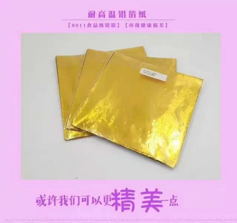 耐高温金色炭烧月饼包装锡纸糯米蛋蒸锅空气炸锅彩色铝箔纸食品级