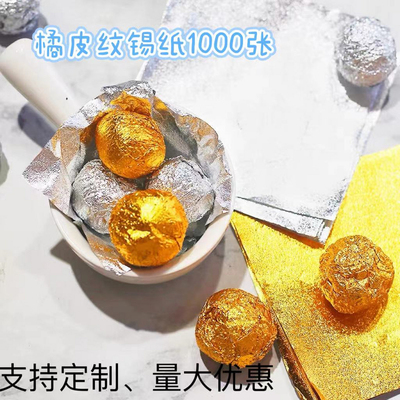 块锡纸锡纸芝麻巧克力糖果黑级金色丸纸食品铝箔包装纸红糖