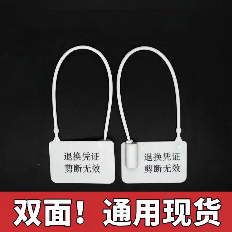 小号防伪扣一次性防盗塑料封条