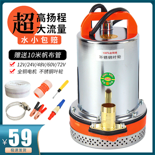 直流潜水泵12v24v48v60v72v家用电瓶泵抽水机农田灌溉小型高压泵