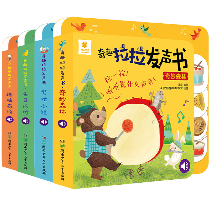3阳光宝贝奇趣拉拉发声书4册 0-1-2-3岁婴幼儿启蒙早教书宝宝认知书宝宝绘本婴儿早教书籍幼儿益智书洞洞书翻翻书儿童机关书推拉书