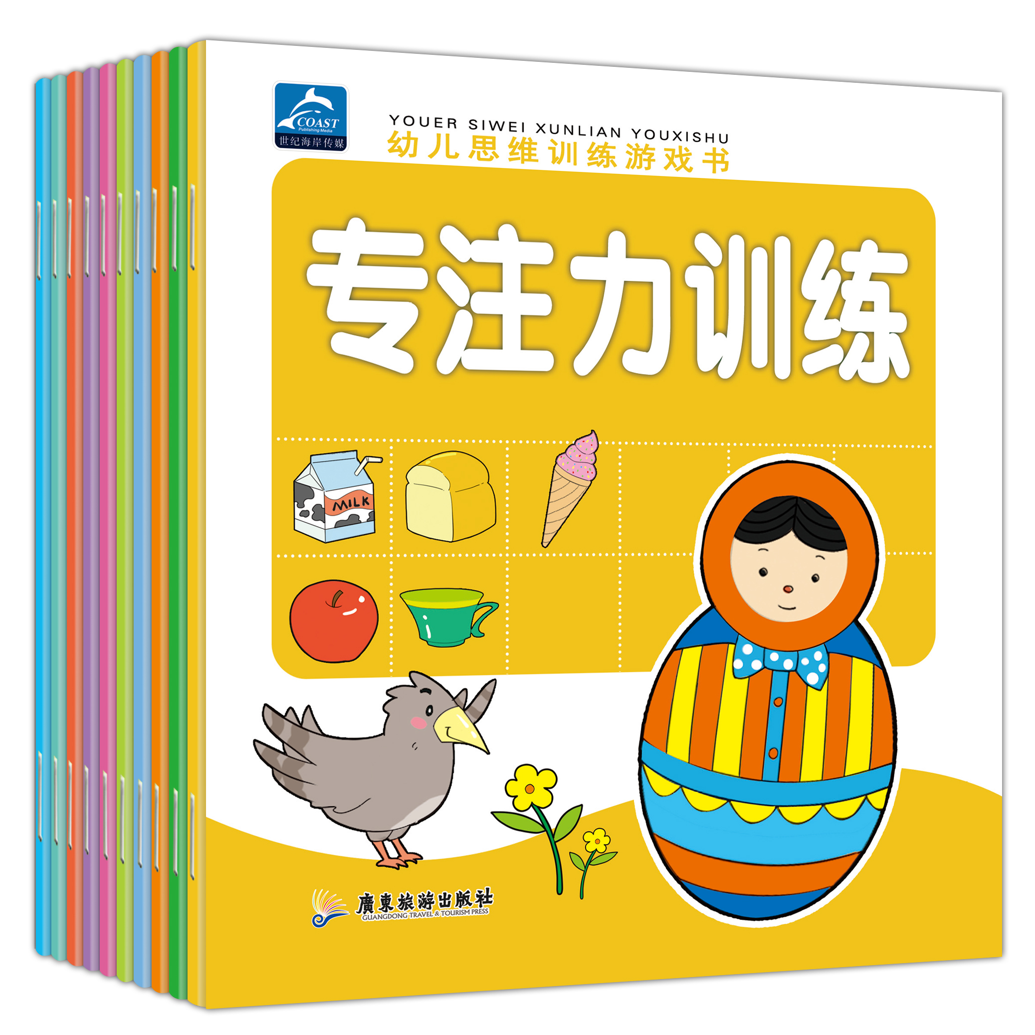 幼儿思维训练游戏书全套10册幼儿童思维专注力训练记忆注意力观察力