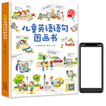13.8元包邮 《儿童英语语句图画书》配同步音频