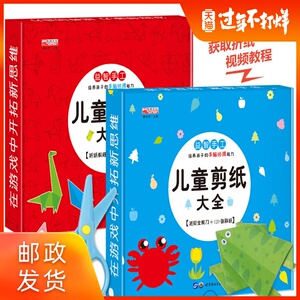 10.8元包邮 《儿童剪纸大全》+​《儿童折纸大全》+送安全剪刀