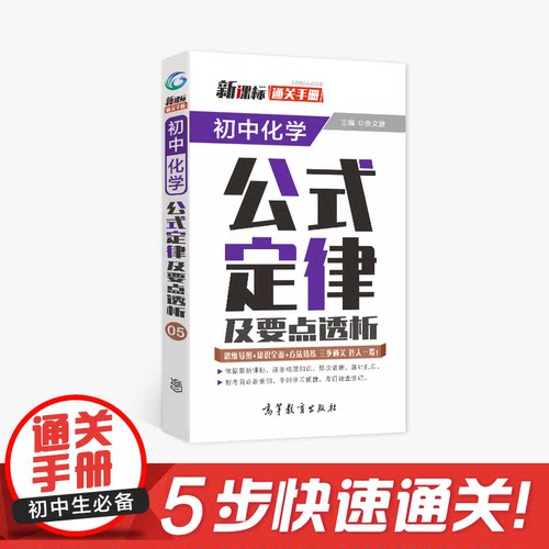中考化学要点销量排行榜 中考化学要点品牌热度排名 小麦优选