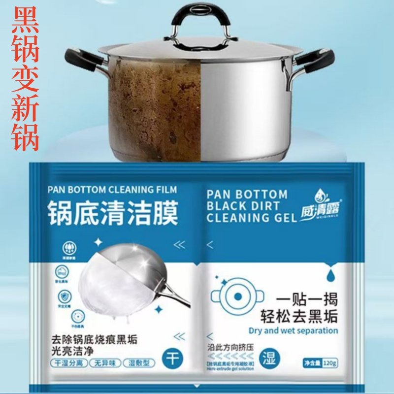 厨房锅底黑垢清洁膜除黑剂强力洗锅底刷铁锅除锈啫喱贴除垢神器,洗护清洁剂/卫生巾/纸/香薰,锅底黑垢清洁剂,淘宝优惠券,粉丝福利购,淘宝优惠卷