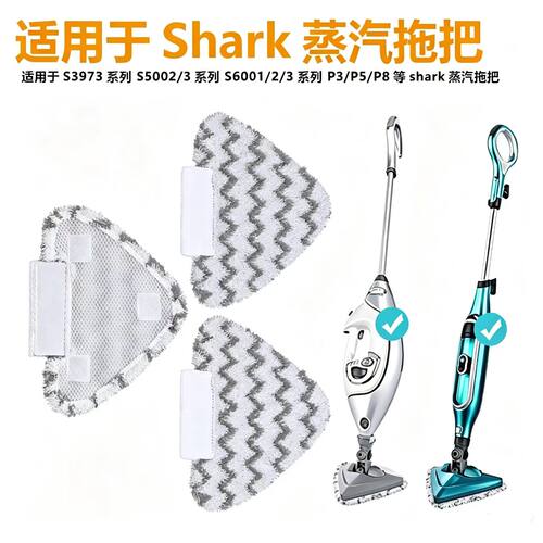 适配Shark鲨客蒸汽拖把布拖把垫