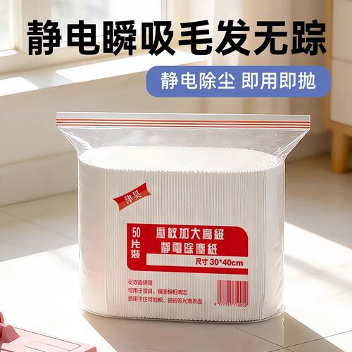 一次性静电除尘纸免手洗