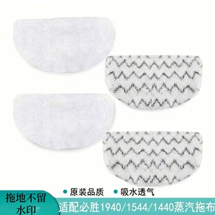 适配Bissell必胜1940180615442075系列蒸汽拖把布套蒸汽拖把配件