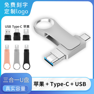 三合一高速手机U盘128g适用苹果typec电脑通用iPhone内存扩容备份
