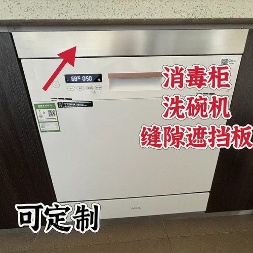 不锈钢消毒柜缝隙遮丑收口条黑色挡板洗碗机上口空位定制橱柜挡缝