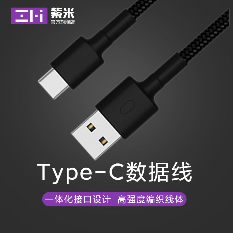 ZMI紫米Type-C数据线快充适用于华为安卓手机