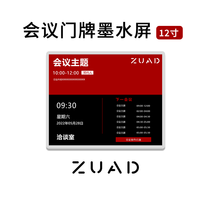 会议室显示门牌 12.2寸电子墨水屏门牌 门口显示屏 免布线免施工