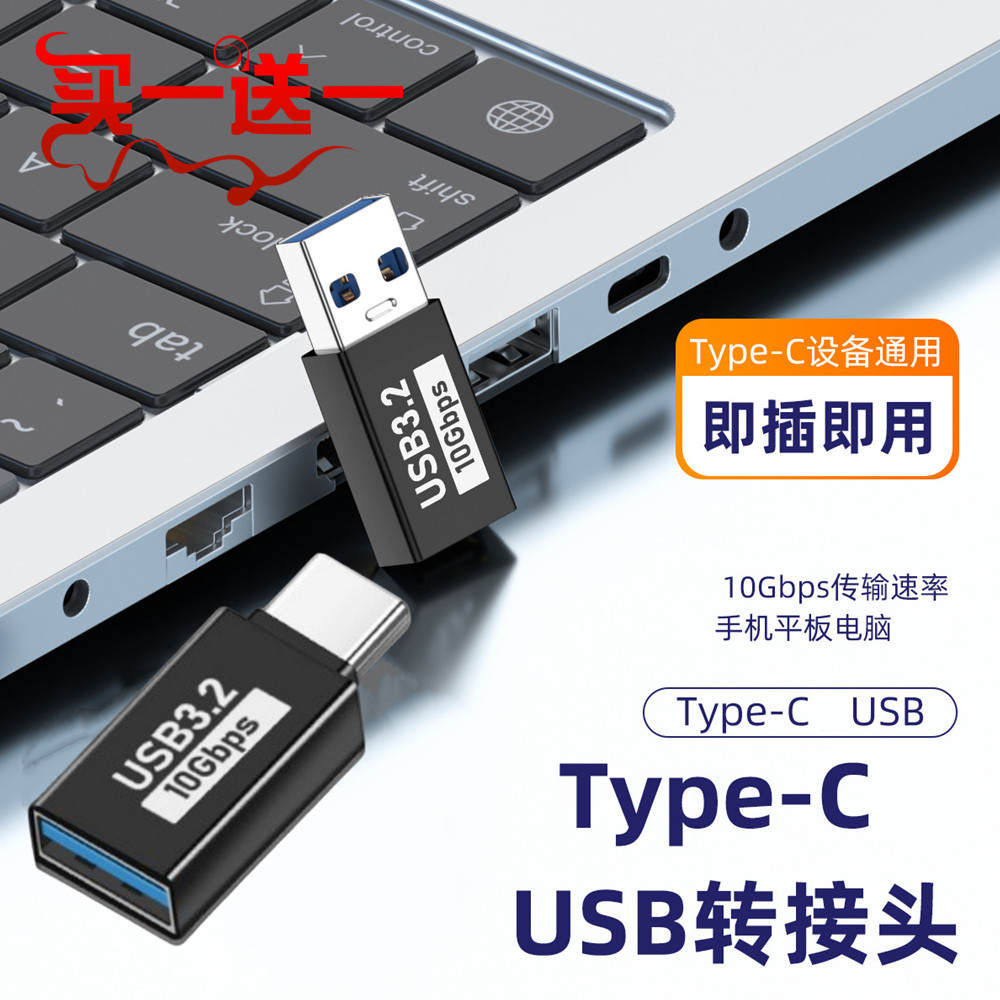 USB Typec转接头充电插口转换电脑数据传输转换器USB A-C公对母