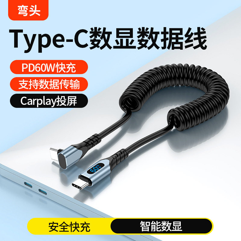 弹簧拉伸弯头数据线c-c数显pd快充60W车载点烟器插头充电线适用于iPhone17苹果65安卓三星华为小米vivo oppo