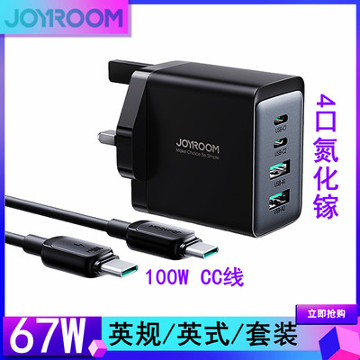 JoyroomUK英式正品67W4口充电器