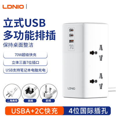 LDNIO70W氮化镓排插式充电器多口多功能插座全球国际通用孔拓展插口手机电脑电源英标桌面式带美规插头延长线