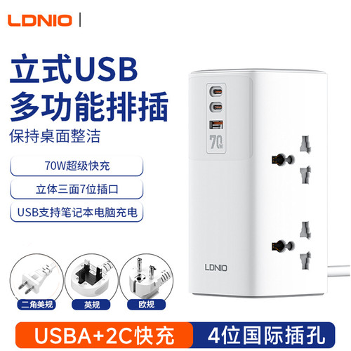 LDNIO70W氮化镓排插式充电器多口多功能插座全球国际通用孔拓展插口手机电脑电源英标桌面式带美规插头延长线