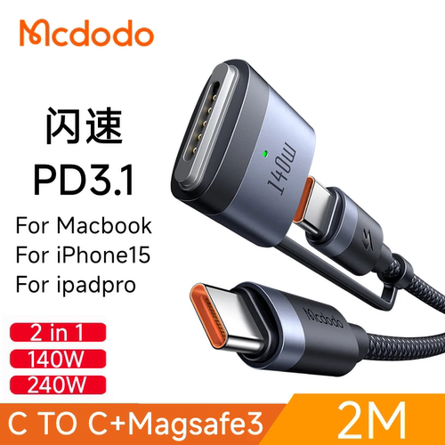 Mcdodo磁吸充电线magsafe3代插头适用苹果Macbook笔记本Apple电脑