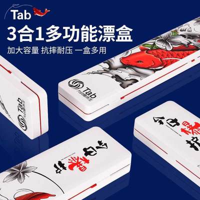 Tab多功能漂盒空盒浮漂盒专用主线盒二合一 子线盒鱼漂盒三合一