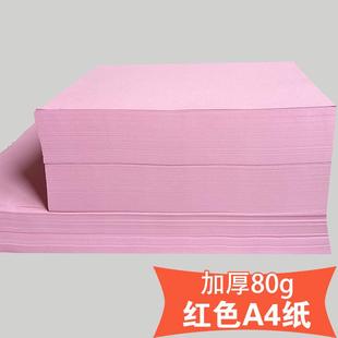 粉红色a4打印纸粉色a4纸80g彩色复印纸A3粉色纸70g彩纸粉色卡纸