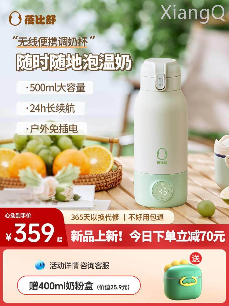 蓓比舒无线便携式恒温调奶杯烧水保温热水壶水杯婴儿外出冲奶神器怎么样,好用不?