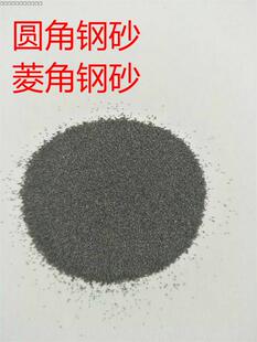 喷砂机磨料 钢砂 钢丸 圆角钢砂 菱角钢砂 铸钢丸不锈钢丸 铁砂