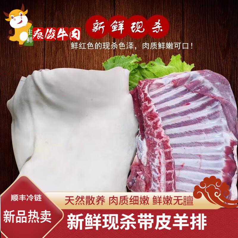 清真新鲜原切带皮山羊排