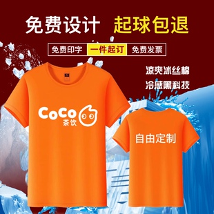 餐饮工作服T恤定制夏季烧烤店服务员工衣印字logo冰丝棉短袖圆领